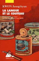 La Langue et le Couteau | Lim, Yeong-Hee